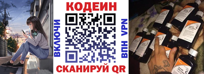 Codein напиток Lean (лин)  Гагарин 